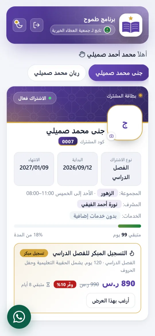 منصة أولياء الأمور: حالة الاشتراك والمجموعة والأيام المتبقية وعروض التجديد