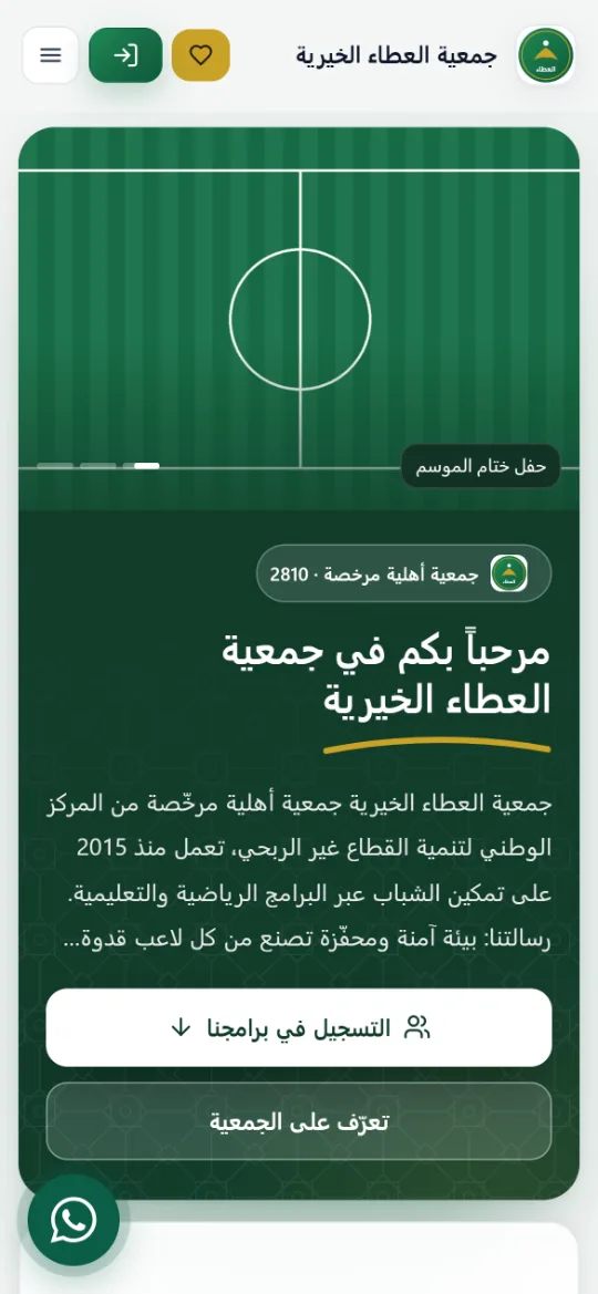 موقع الجمعية من الجوال
