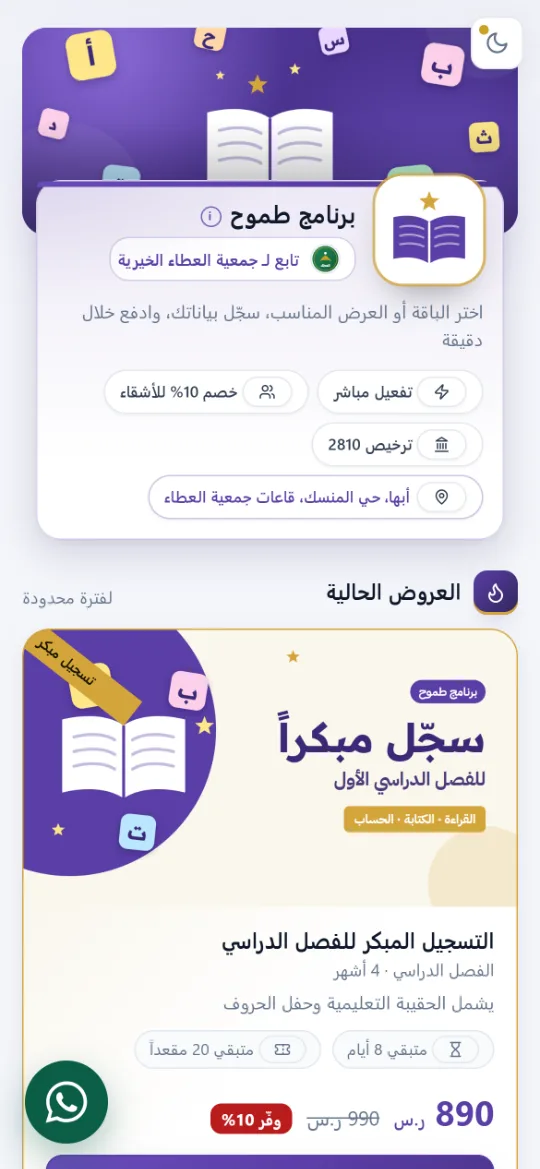 متجر التسجيل من الجوال: عرض التسجيل المبكر في برنامج طموح بسعره والاشتراك بضغطة